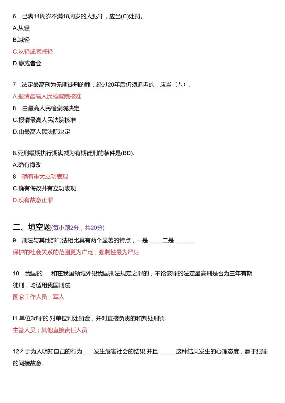 2020年1月国家开放大学专科《刑法学(1)》期末纸质考试试题及答案.docx_第2页