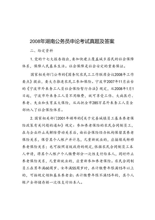 湖南公务员申论考试真题及答案.docx