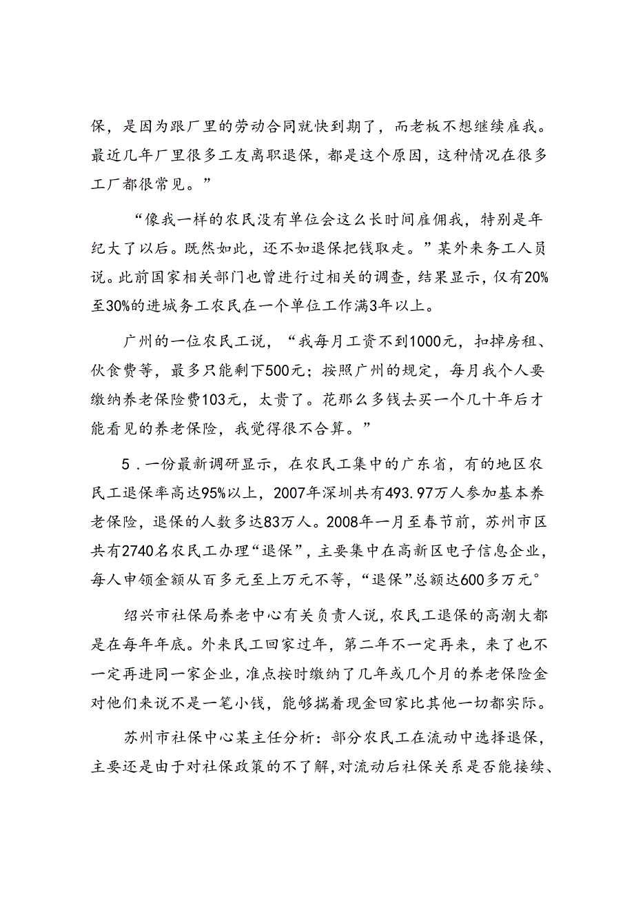 湖南公务员申论考试真题及答案.docx_第3页