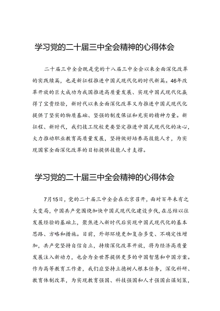 学习党的二十三中全会心得感悟交流体会31篇.docx_第1页