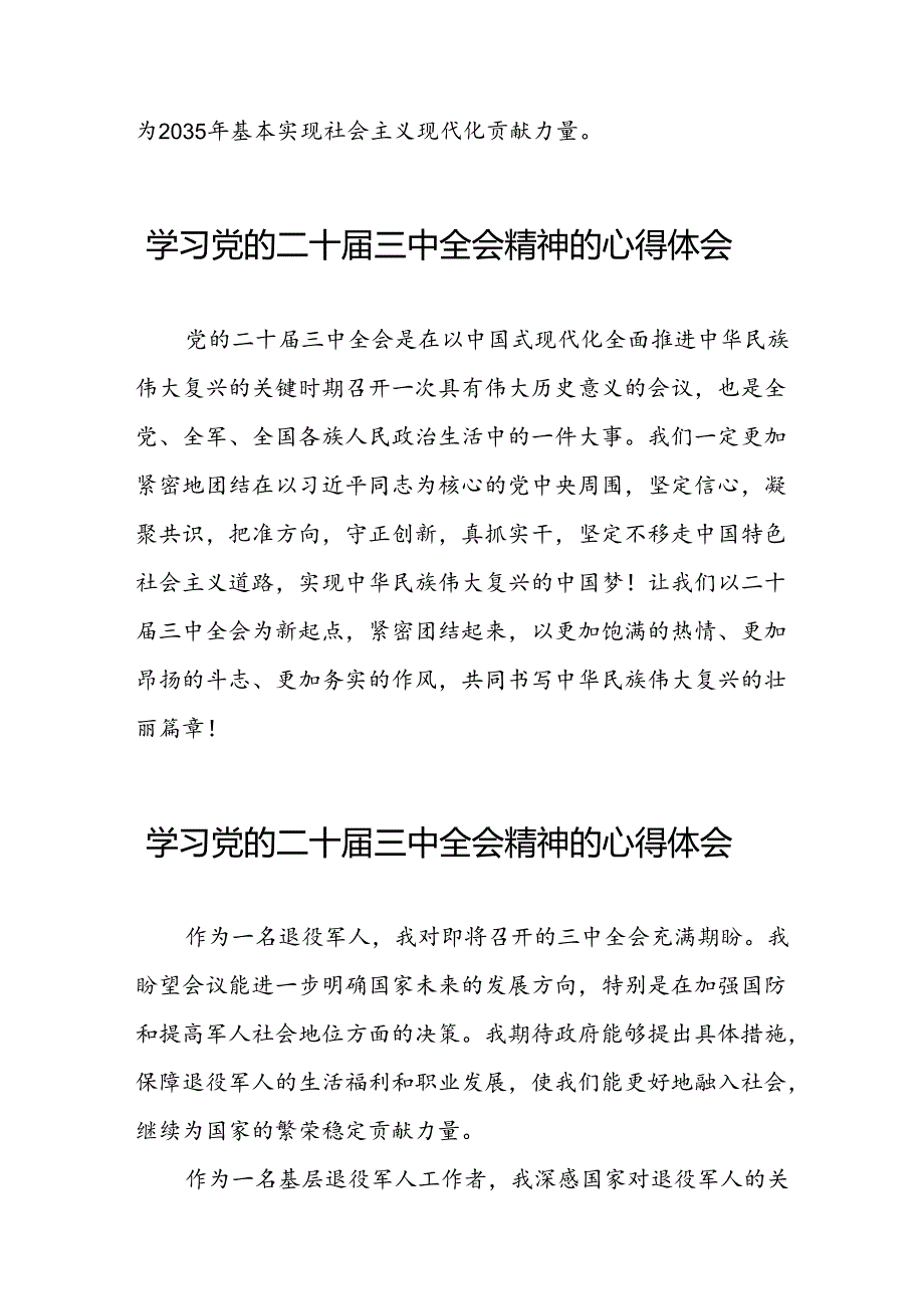 学习党的二十三中全会心得感悟交流体会31篇.docx_第2页