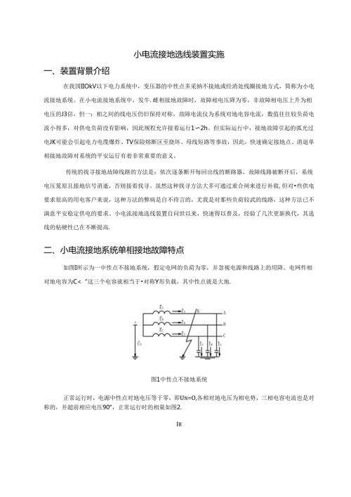 小电流接地选线.docx