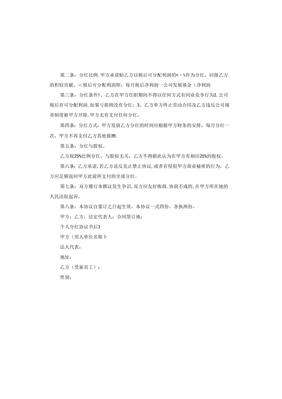 个人分红协议书范本.docx_第3页
