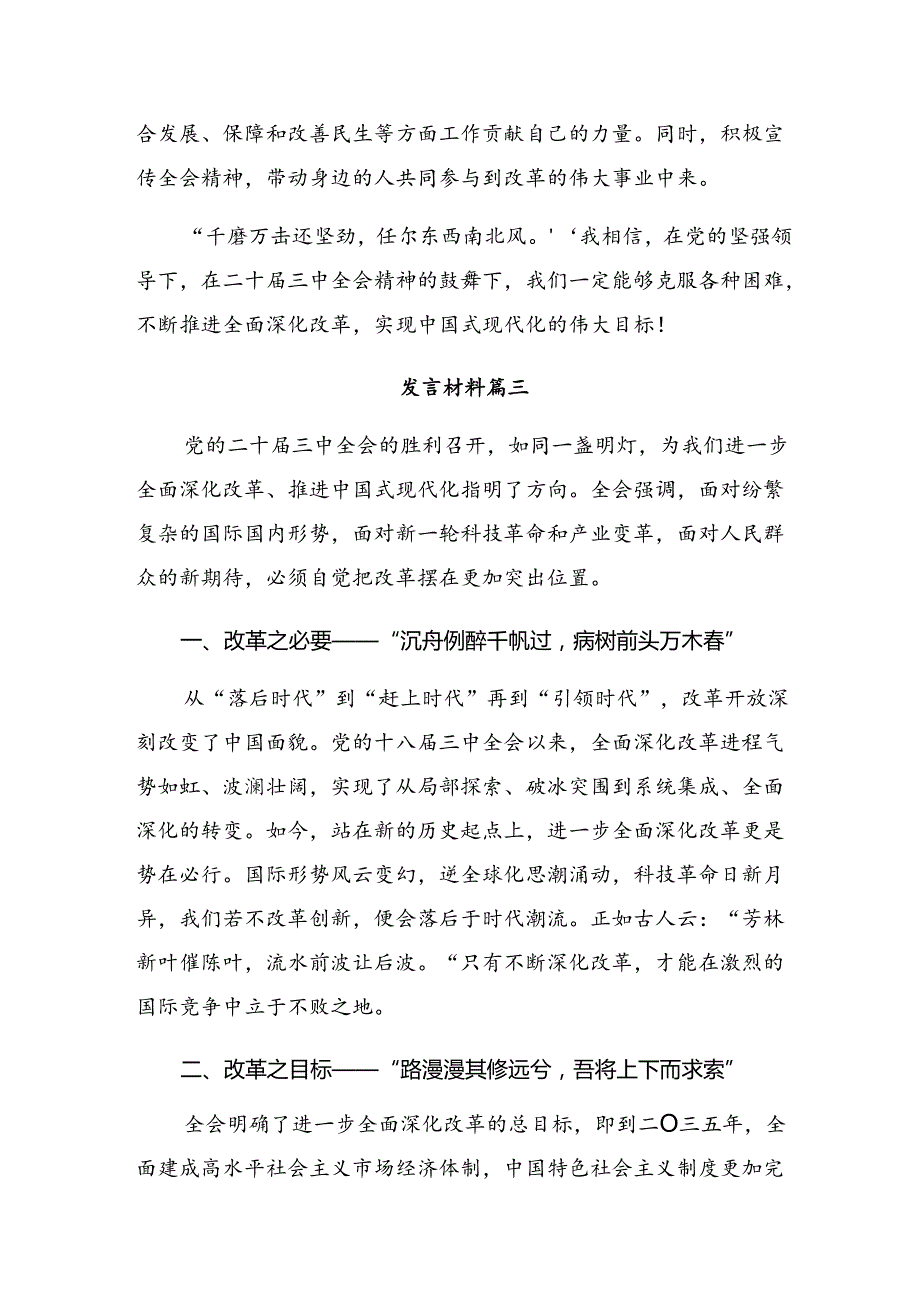 （8篇）2024年二十三中全会公报的研讨发言材料及心得体会.docx_第3页