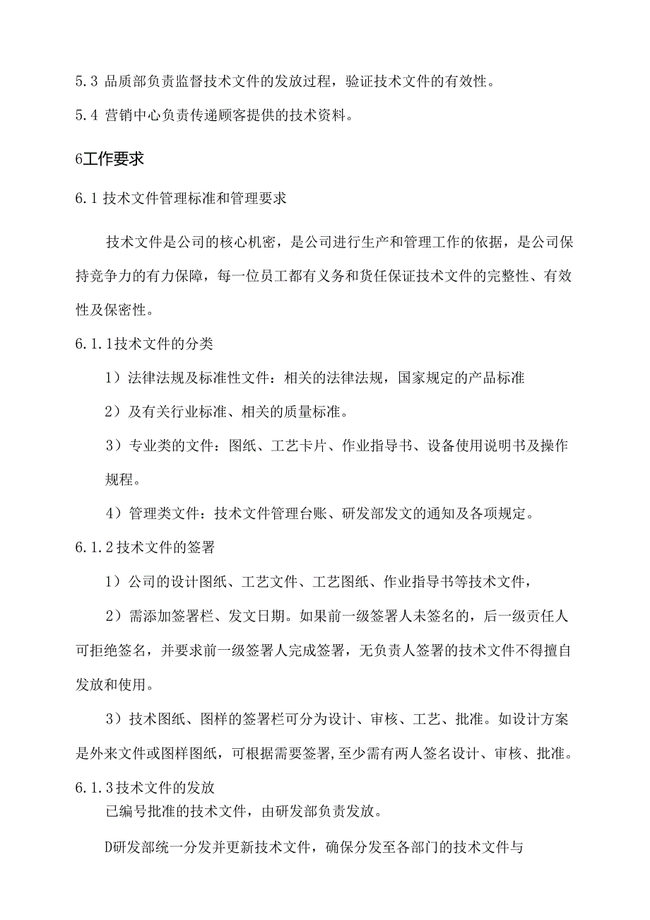 技术文件管理制度.docx_第2页