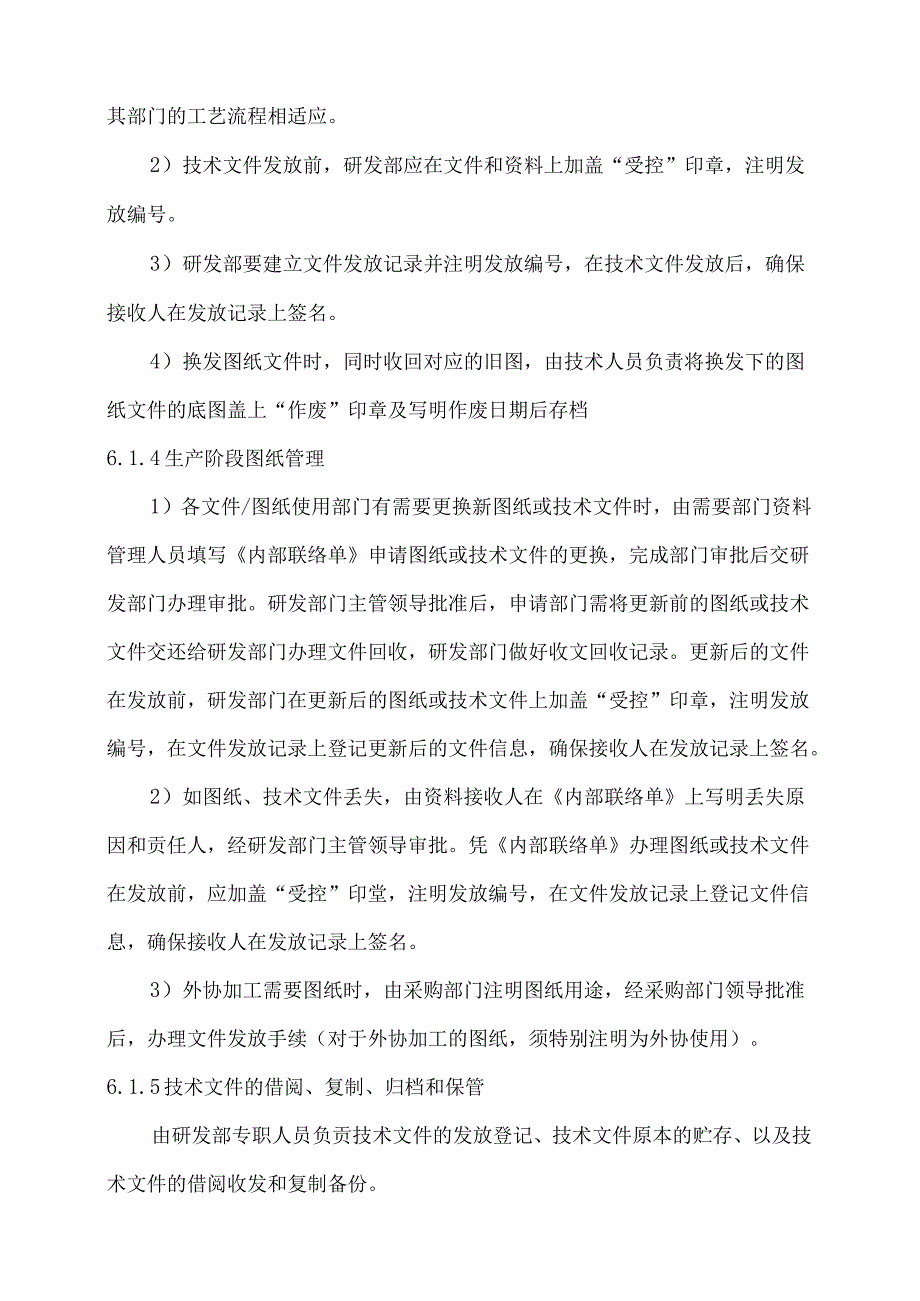 技术文件管理制度.docx_第3页