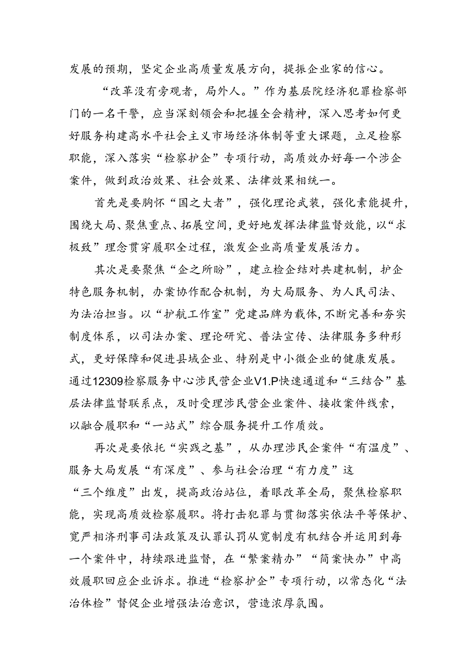巡察干部学习二十三中全会精神心得体会【12篇】.docx_第3页