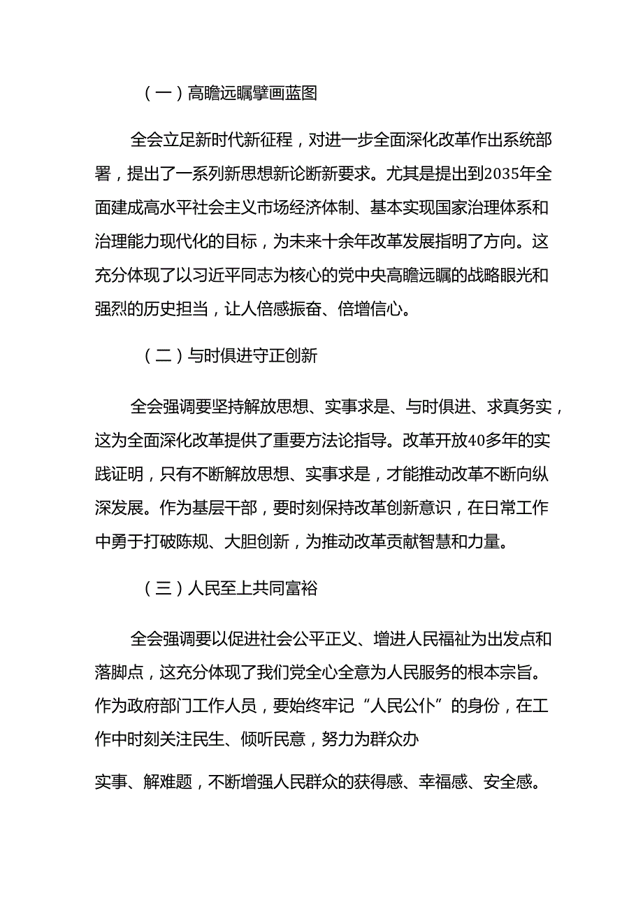2024年机关单位干部职员学习二十三中全会精神心得感悟范文4篇.docx_第2页