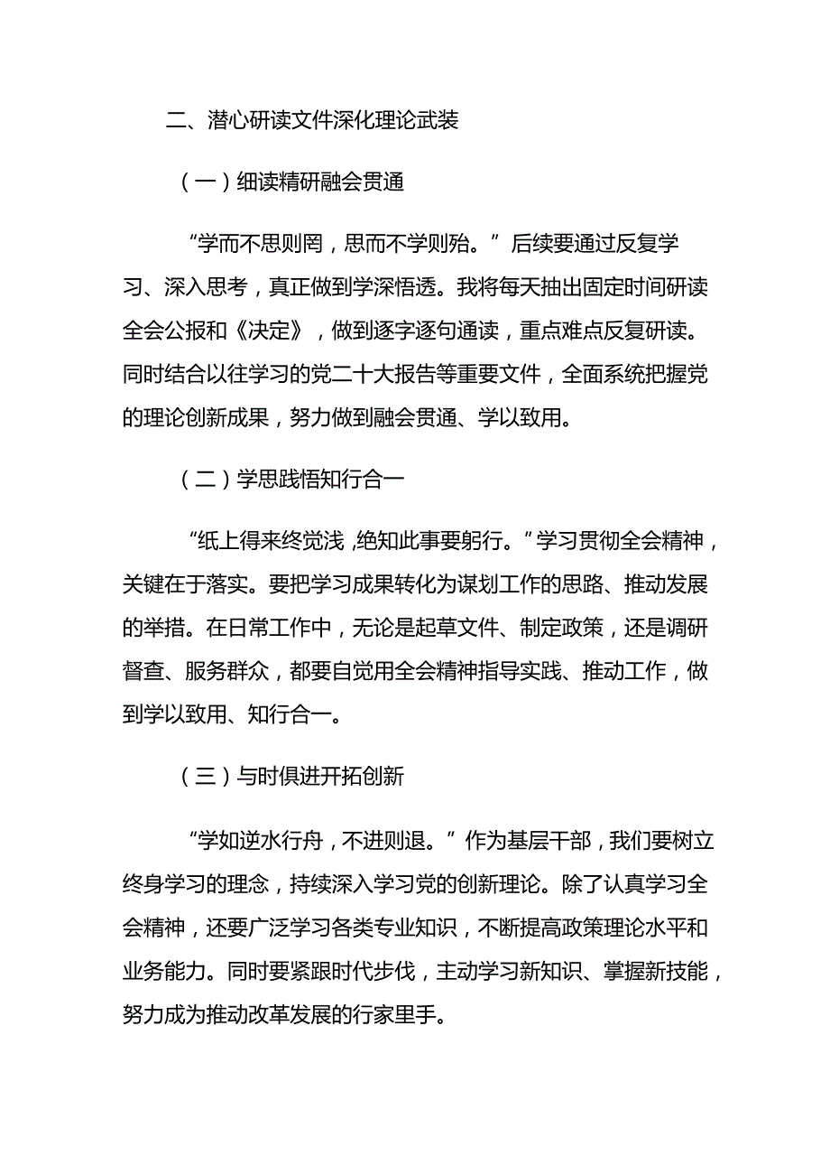 2024年机关单位干部职员学习二十三中全会精神心得感悟范文4篇.docx_第3页