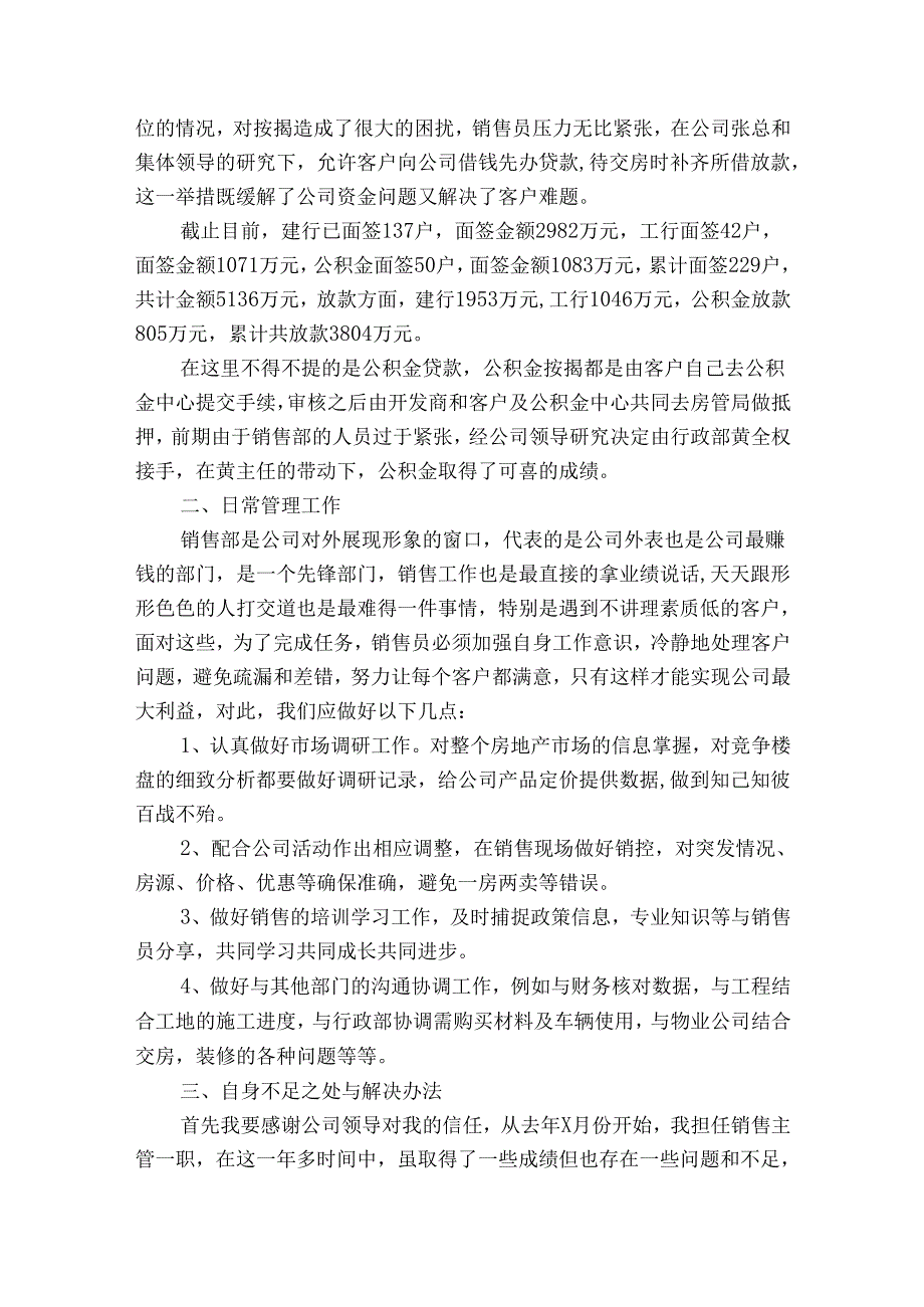 置业顾问个人工作总结（31篇）.docx_第2页