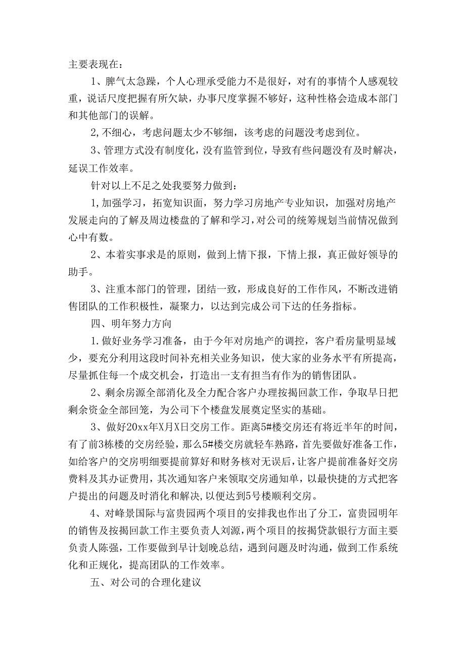 置业顾问个人工作总结（31篇）.docx_第3页
