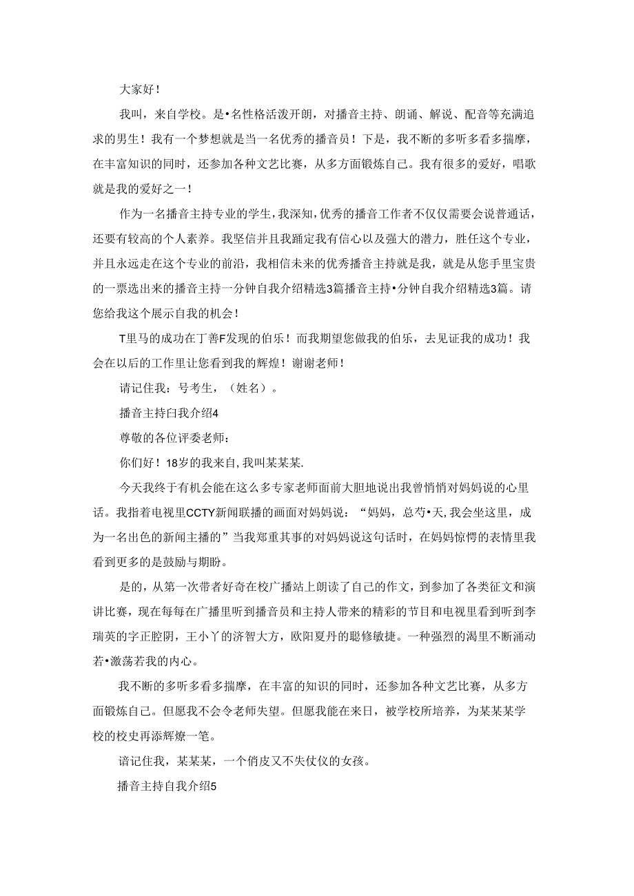播音主持自我介绍合集15篇.docx_第2页