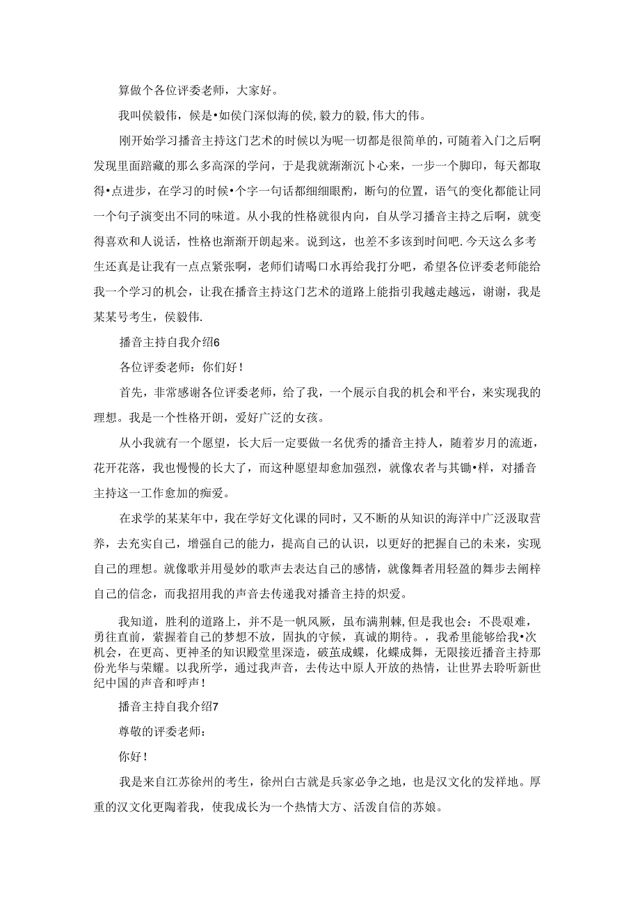 播音主持自我介绍合集15篇.docx_第3页