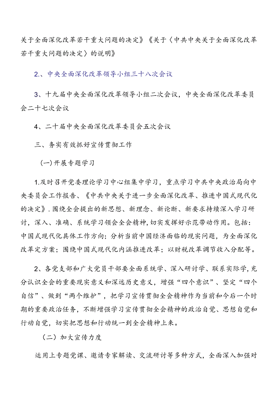 共7篇2024年二十三中全会精神实施方案.docx_第2页
