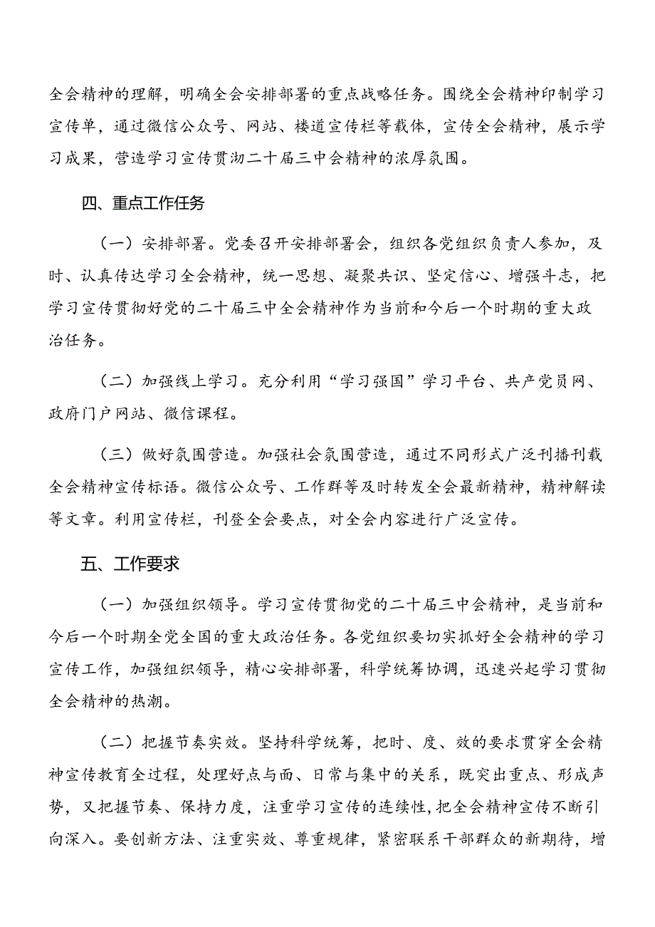 共7篇2024年二十三中全会精神实施方案.docx_第3页