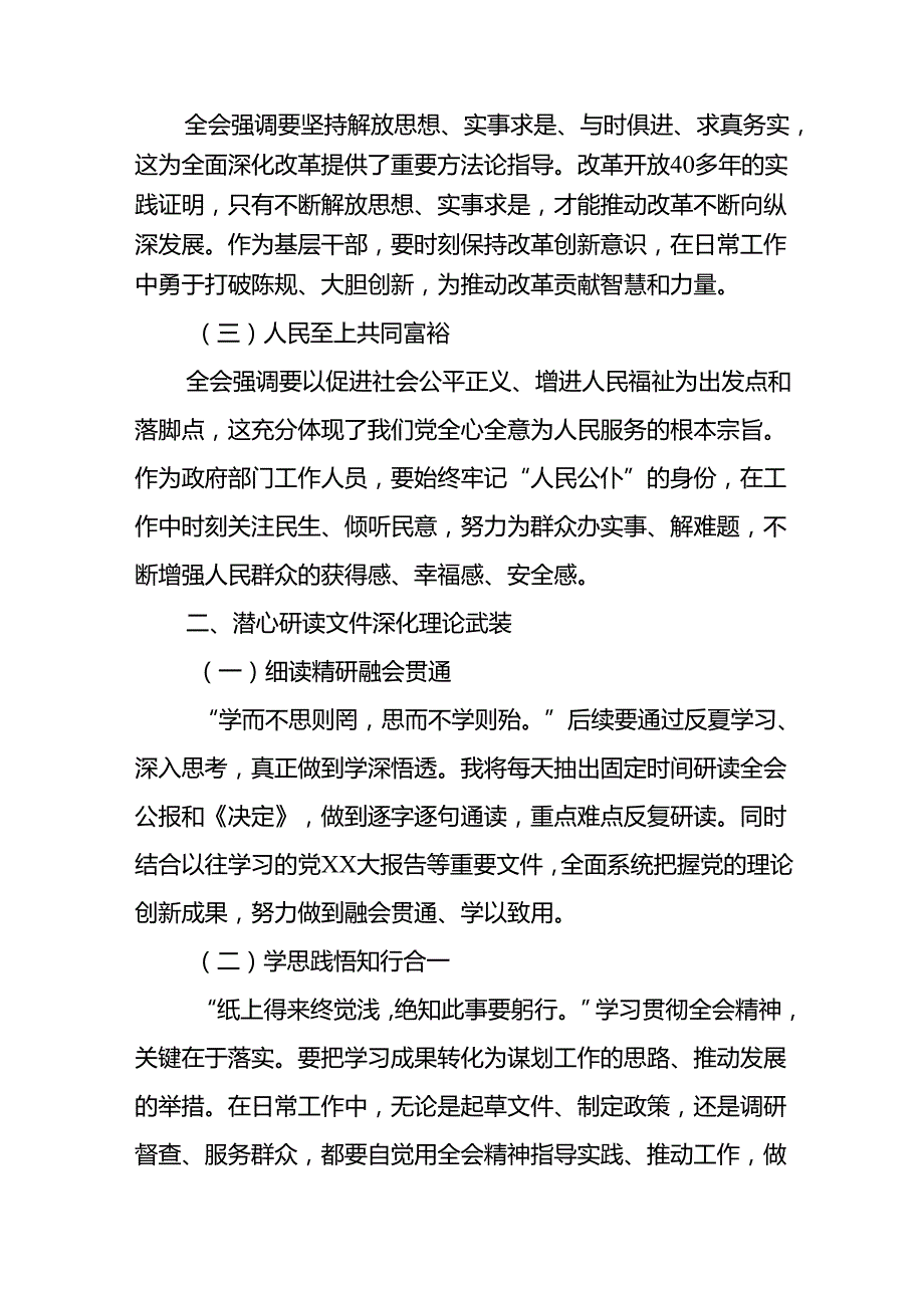 机关普通党员干部学习党的二十三中全会精神心得体会研讨发言5篇.docx_第2页