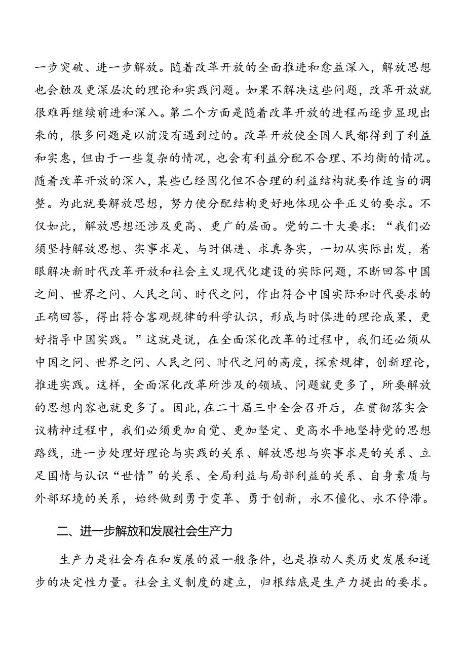2024二十三中全会辅导党课报告.docx_第3页