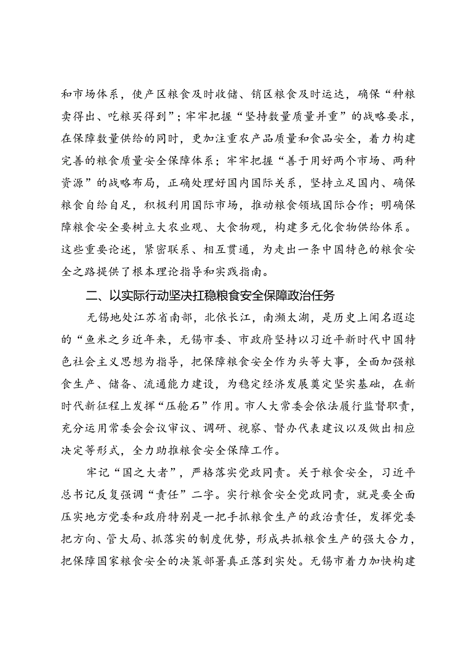 【中心组研讨发言】聚焦“国之大者”保障粮食安全.docx_第3页