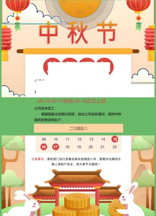 中节放假通知 模板.docx