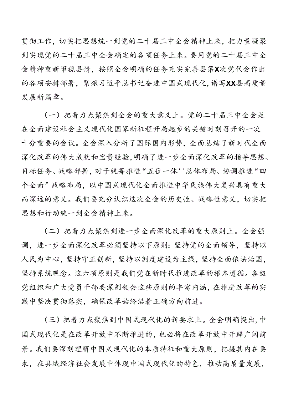2024党的二十三中全会活动方案（8篇）.docx_第2页