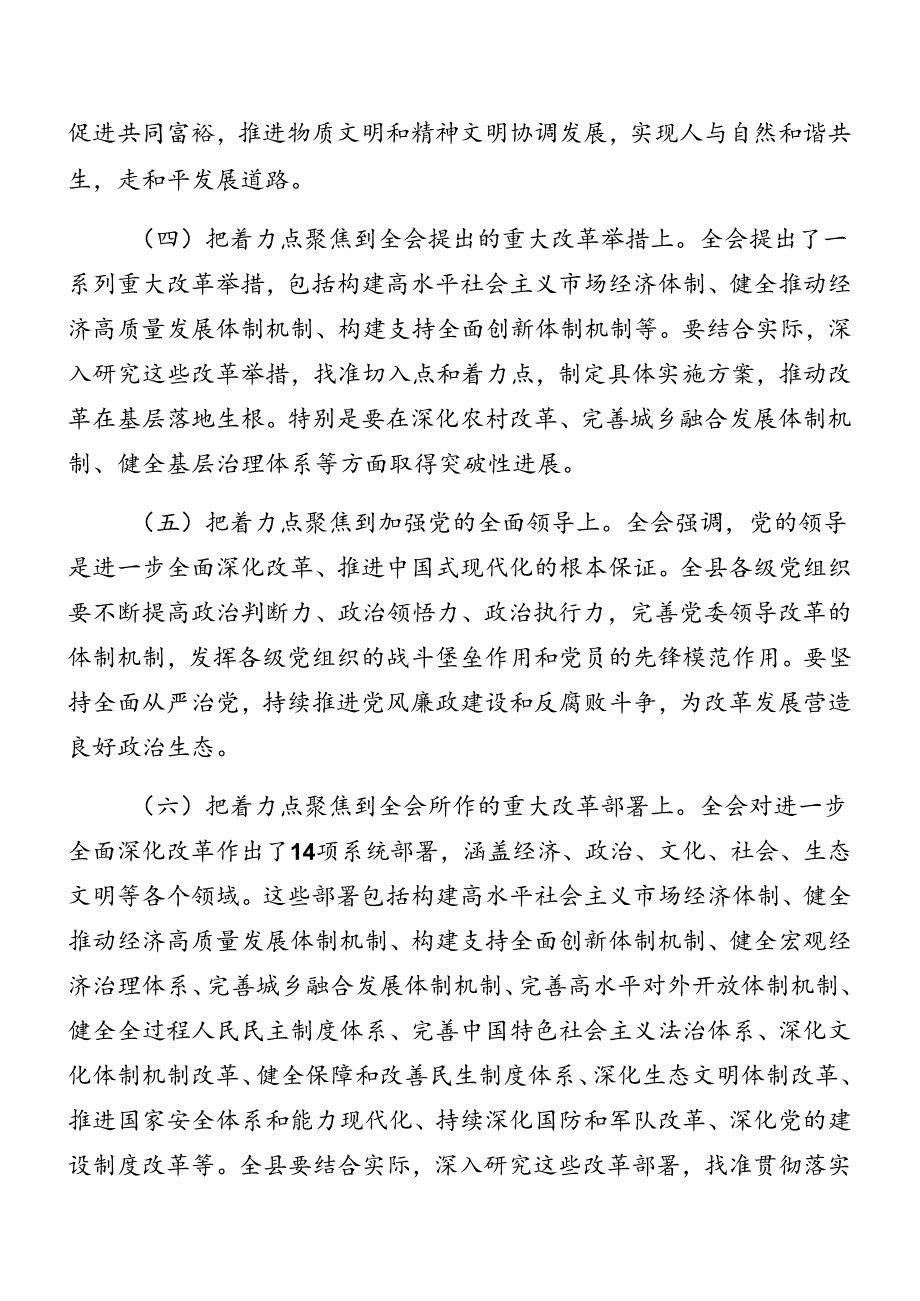 2024党的二十三中全会活动方案（8篇）.docx_第3页