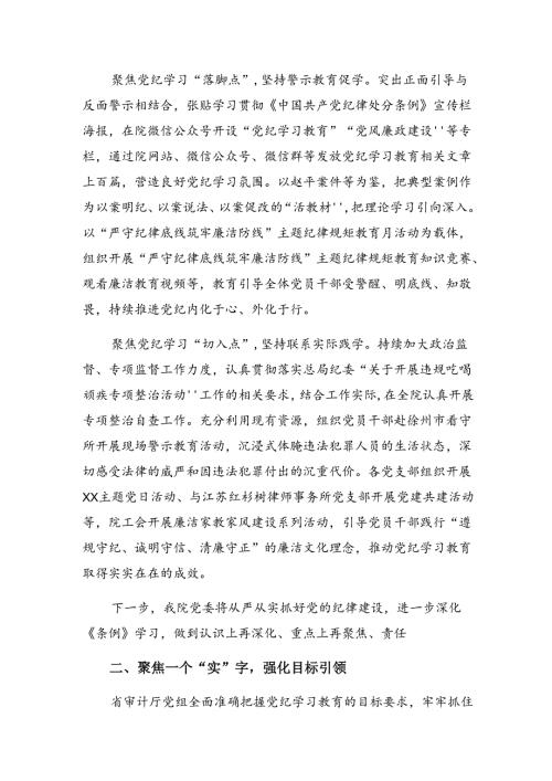 7篇2024年党纪集中教育开展情况的报告、简报.docx