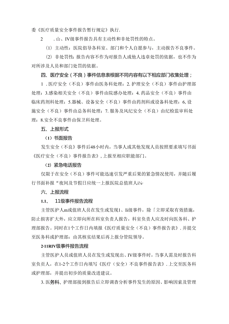 医疗安全（不良）事件报告与奖惩制度.docx_第2页