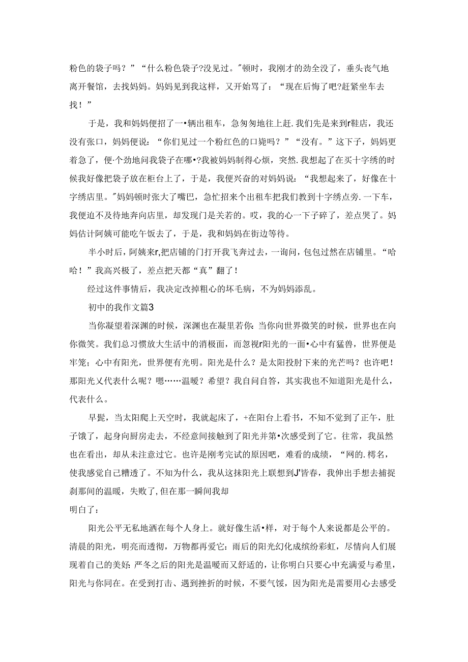 关于初中的我作文4篇.docx_第2页
