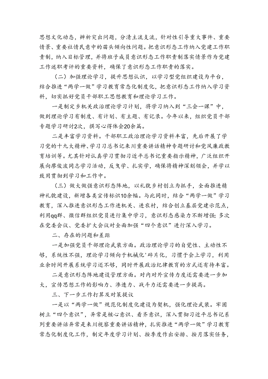 在20222023年意识形态工作会上的讲话【四篇】.docx_第3页