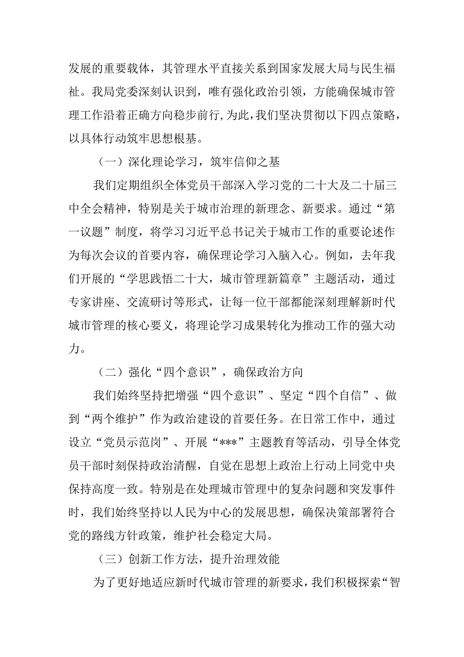 12篇2025城管学习贯彻二十三中全会精神研讨发言心得体会.docx_第3页
