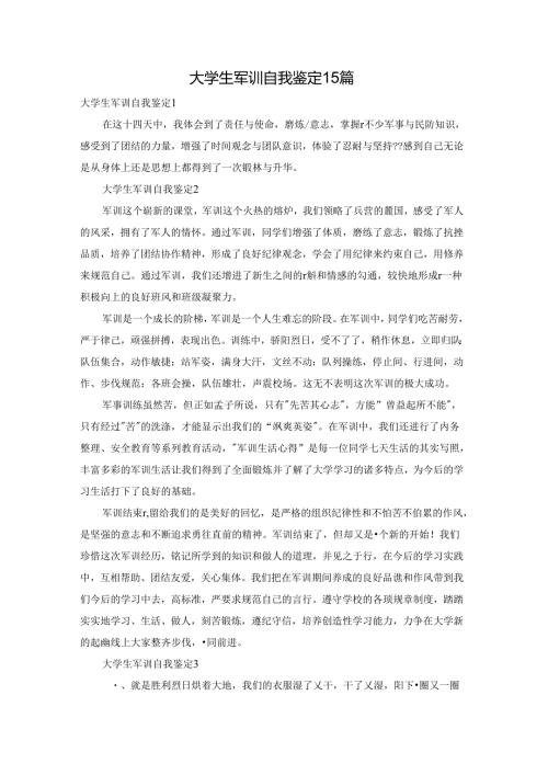大学生军训自我鉴定15篇.docx