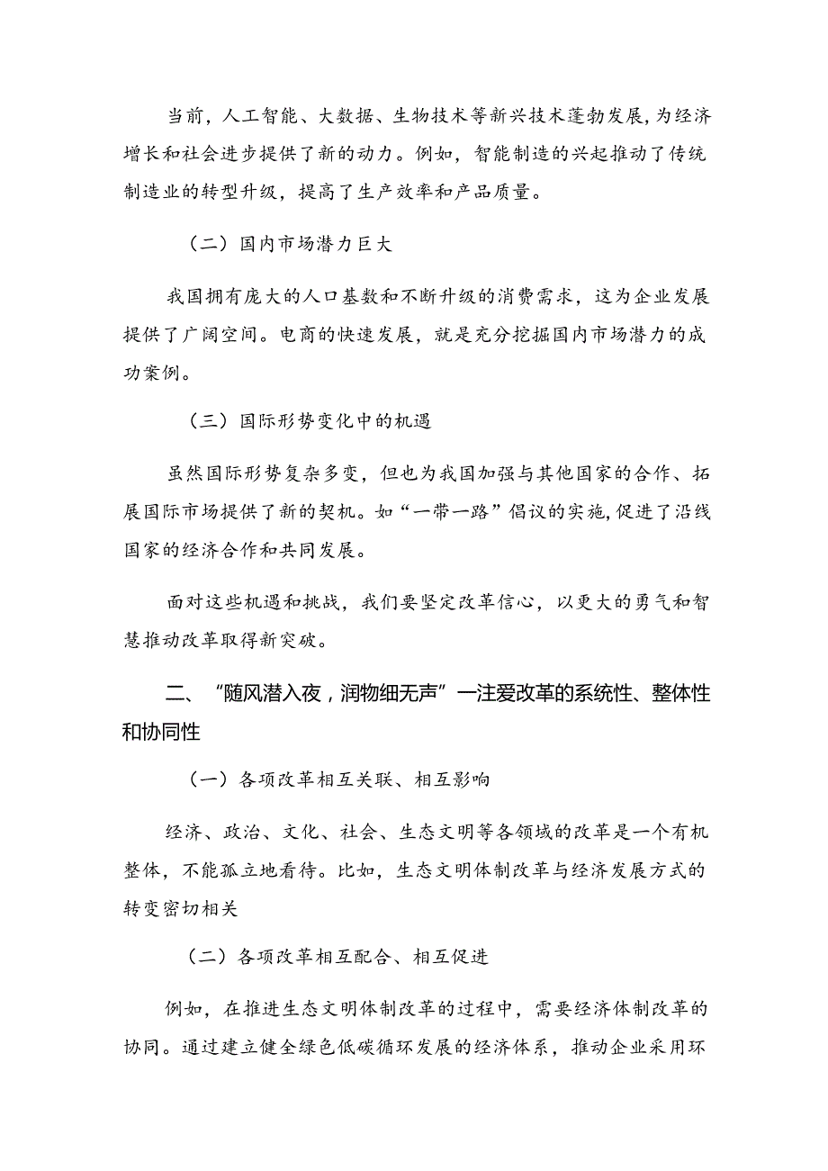 2024《中共中央关于进一步全面深化改革、推进中国式现代化的决定》的研讨发言材料及心得体会10篇汇编.docx_第3页
