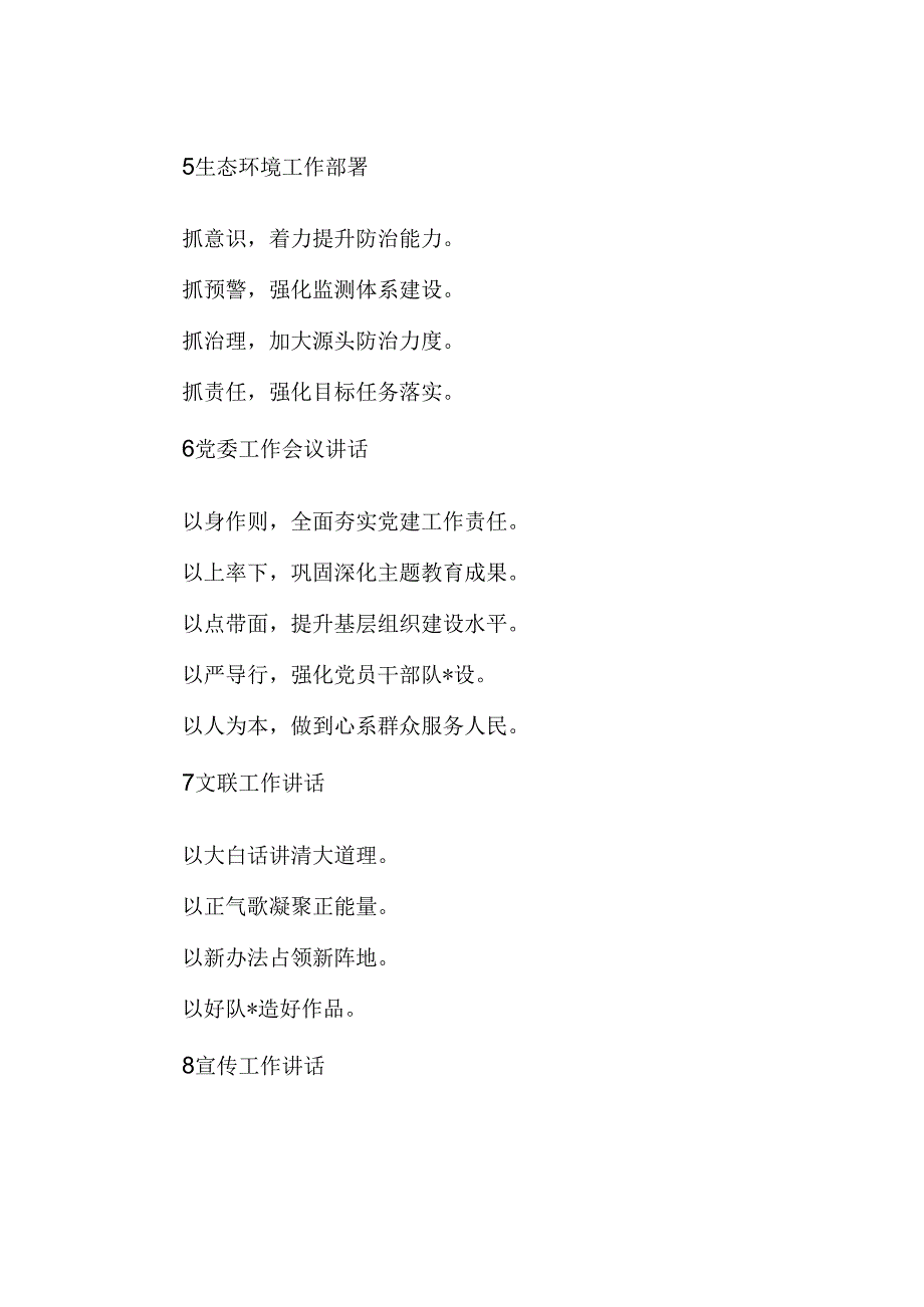 各类题材公文写作提纲30例1.docx_第2页
