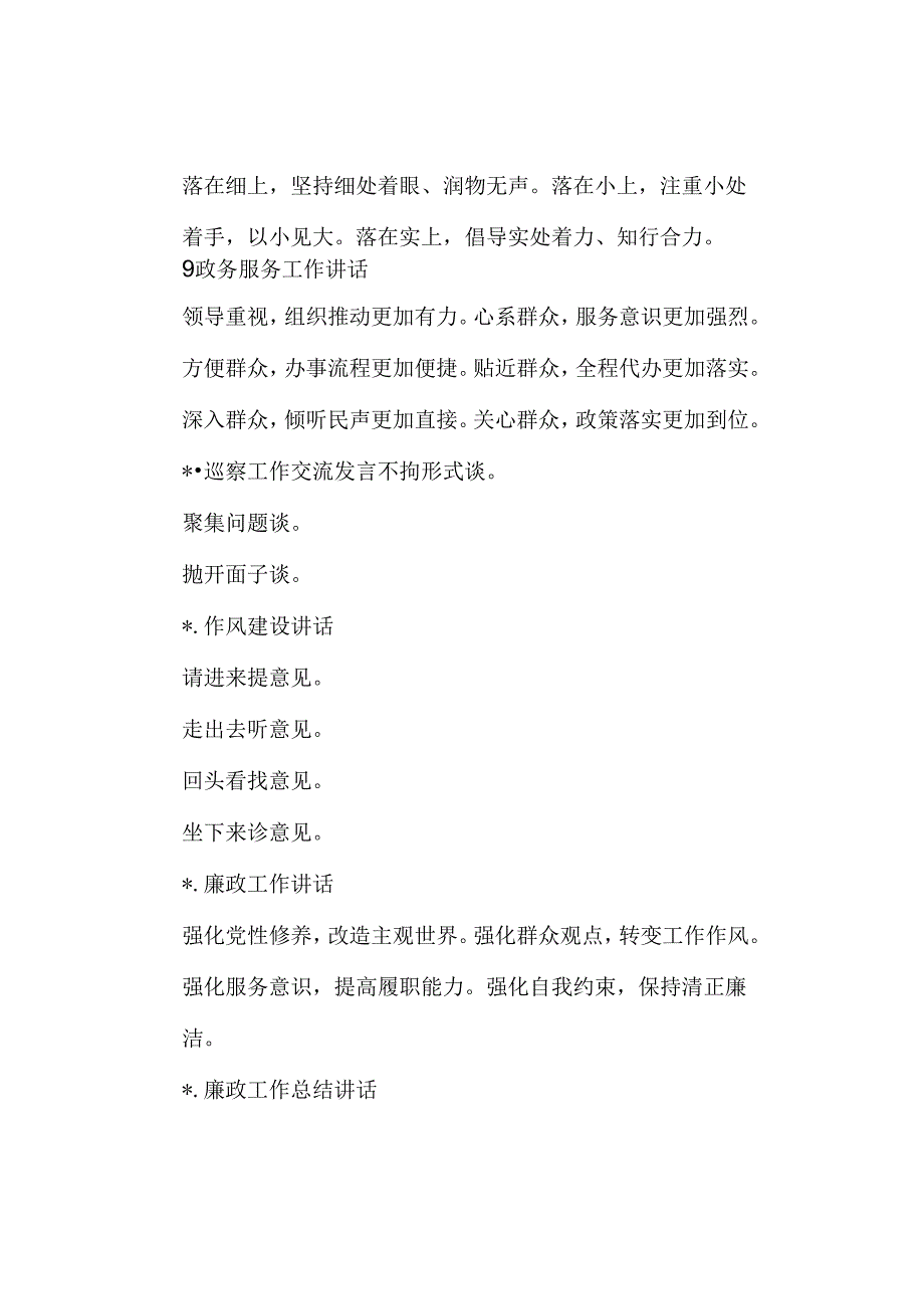 各类题材公文写作提纲30例1.docx_第3页