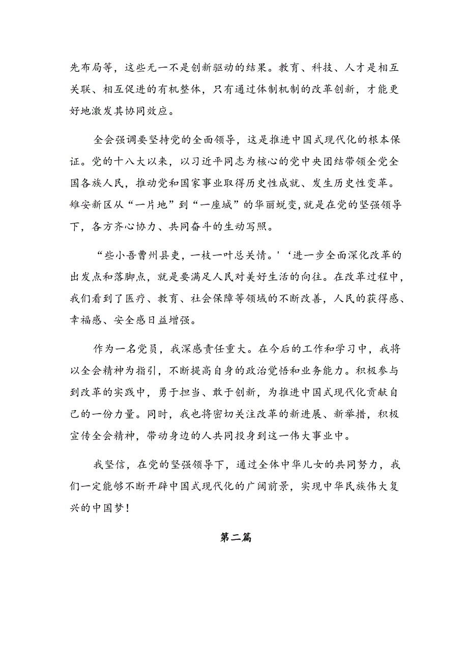 2024二十三中全会个人心得体会共八篇.docx_第2页