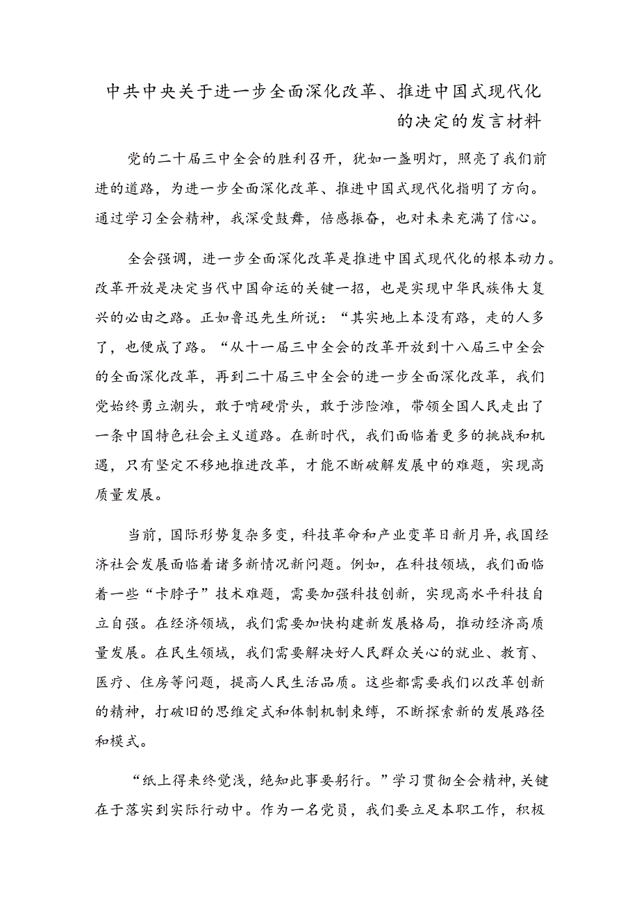 2024二十三中全会个人心得体会共八篇.docx_第3页