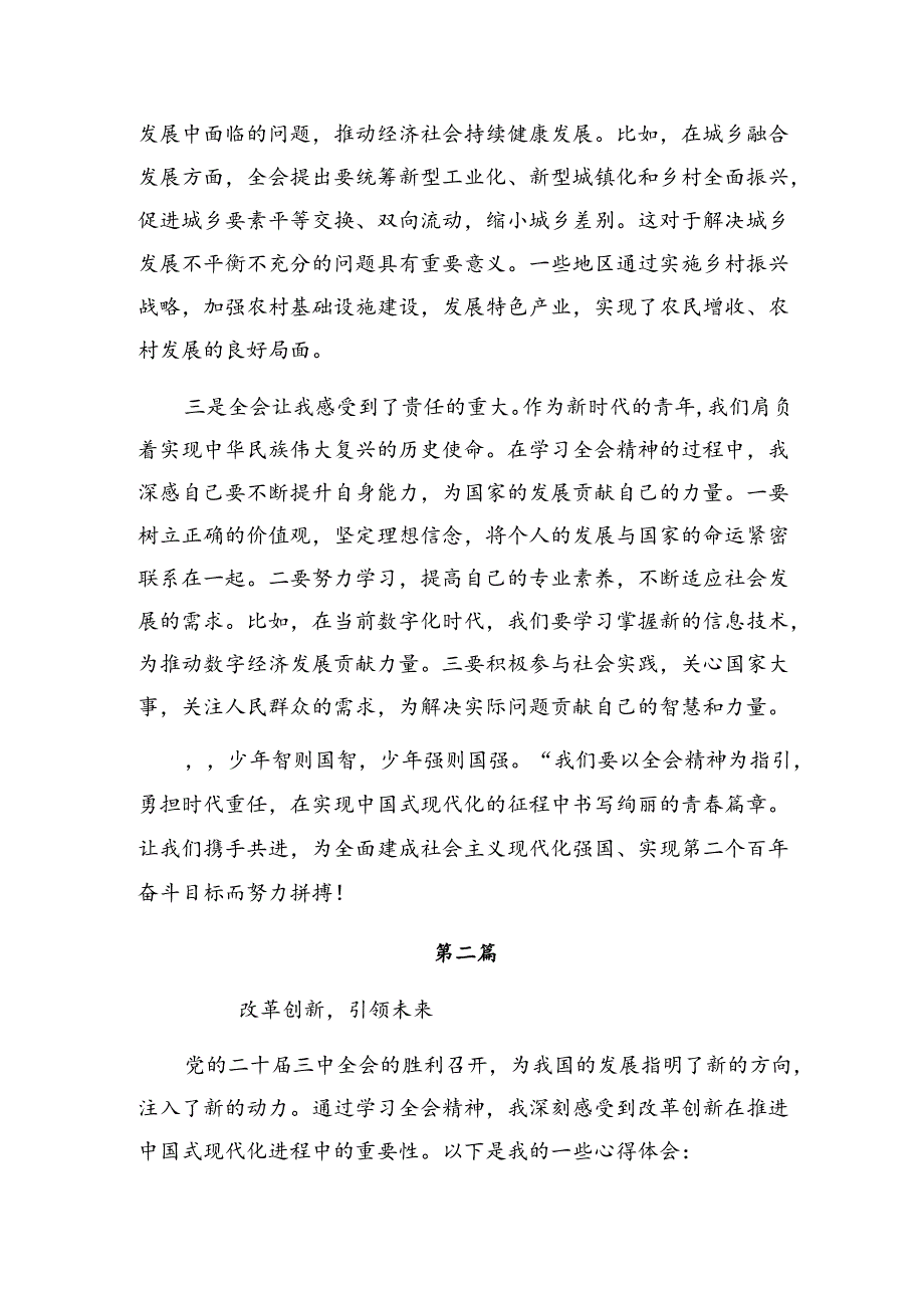 共七篇2024在深入学习贯彻中共中央关于进一步全面深化改革、推进中国式现代化的决定的研讨发言材料.docx_第2页