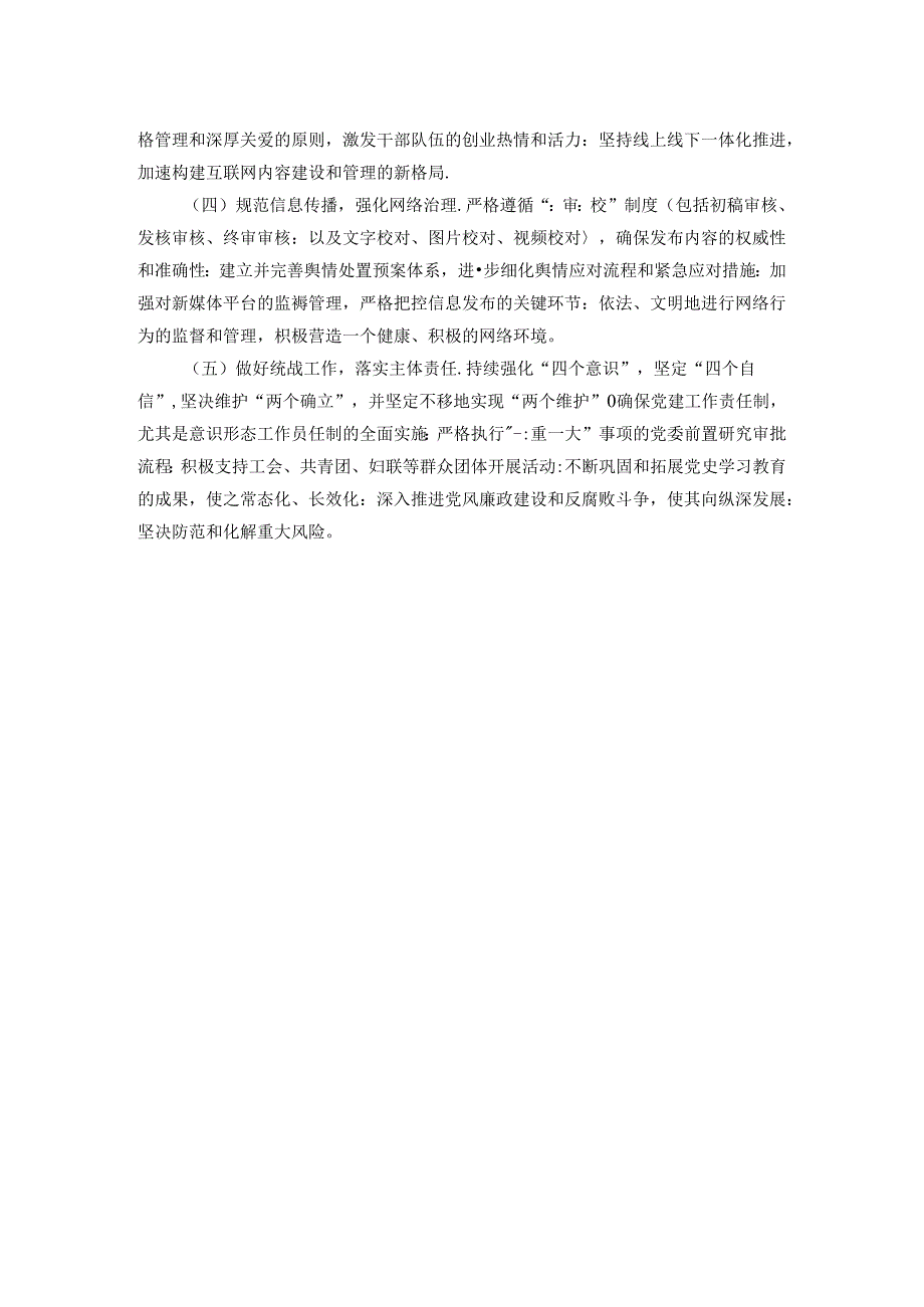 国有企业意识形态风险分析研判报告.docx_第3页