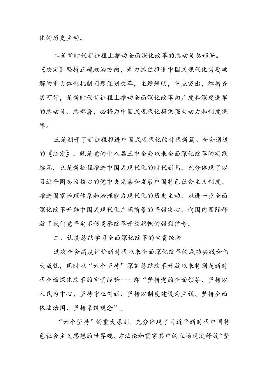 （10篇）理论学习中心组专题学习二十三中全会精神研讨发言.docx_第2页