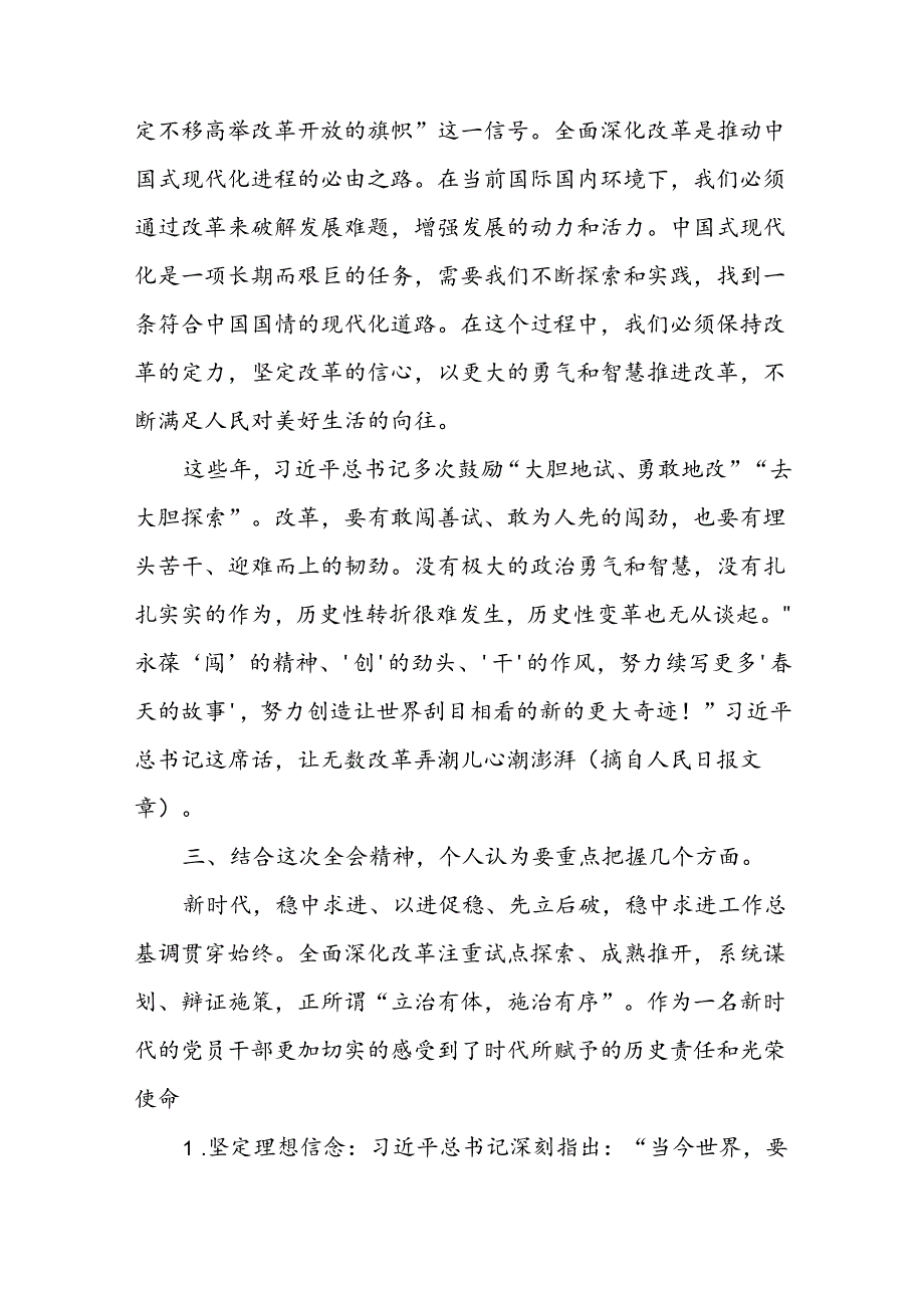（10篇）理论学习中心组专题学习二十三中全会精神研讨发言.docx_第3页