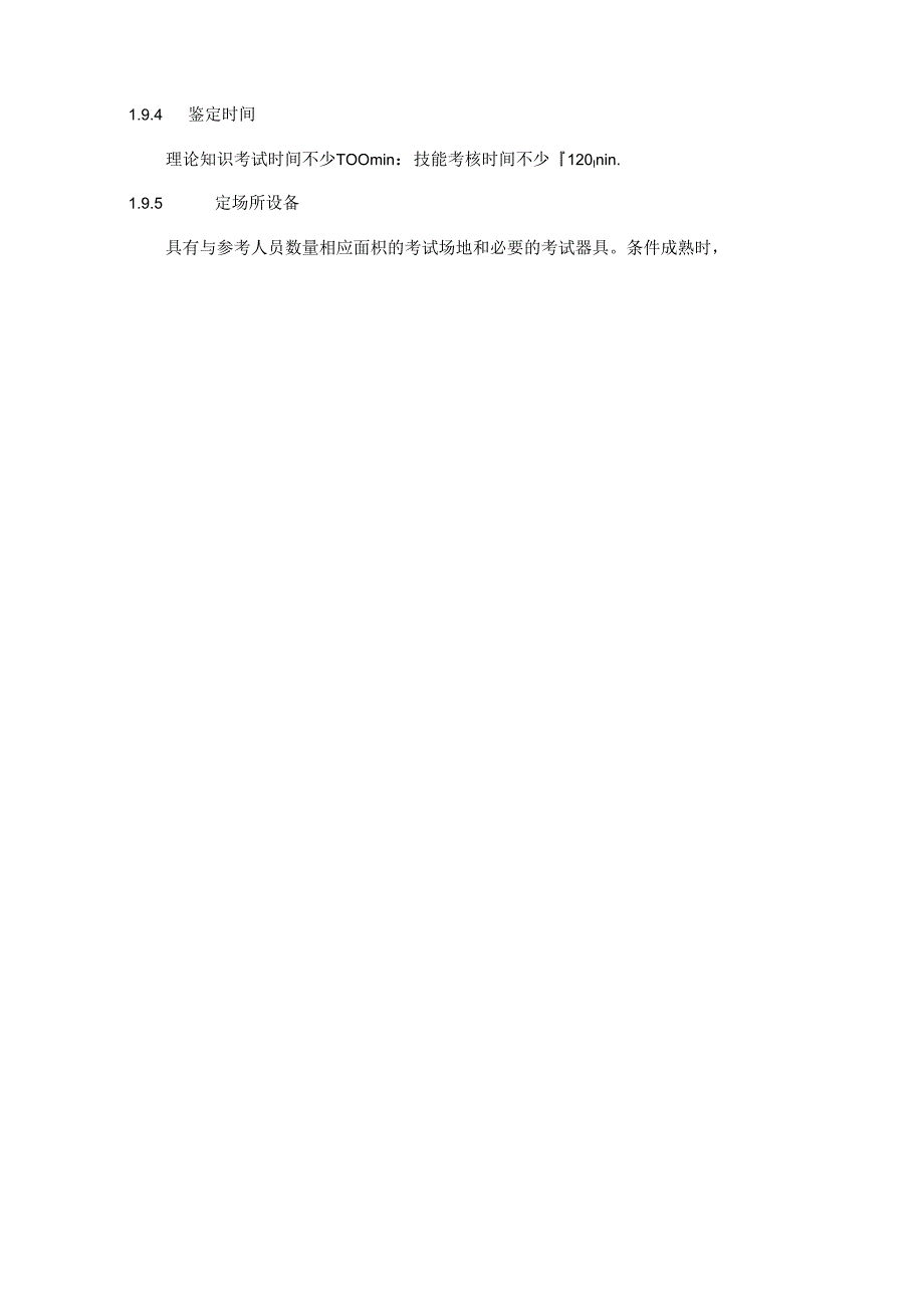 社区工作者（劳动保障专理员）国家职业技能标准 （征求意见稿）.docx_第3页