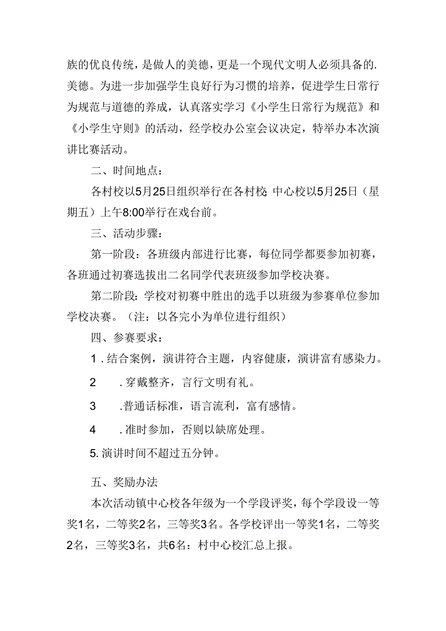 小学举办演讲比赛活动方案.docx_第2页