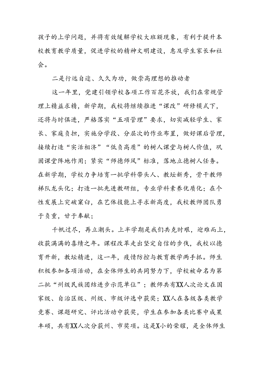 2024年季思政第一课校长讲话精选范文十七篇.docx_第2页