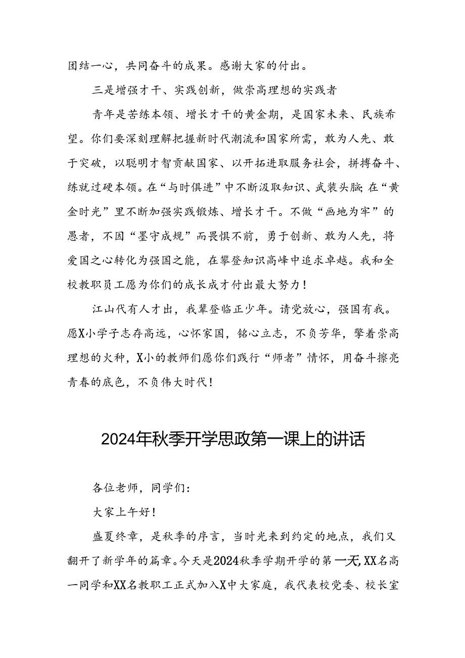 2024年季思政第一课校长讲话精选范文十七篇.docx_第3页