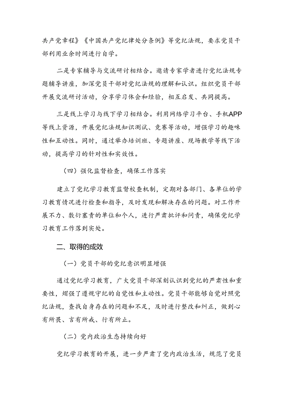 关于2024年纪律集中教育工作推进情况总结内含简报7篇.docx_第2页