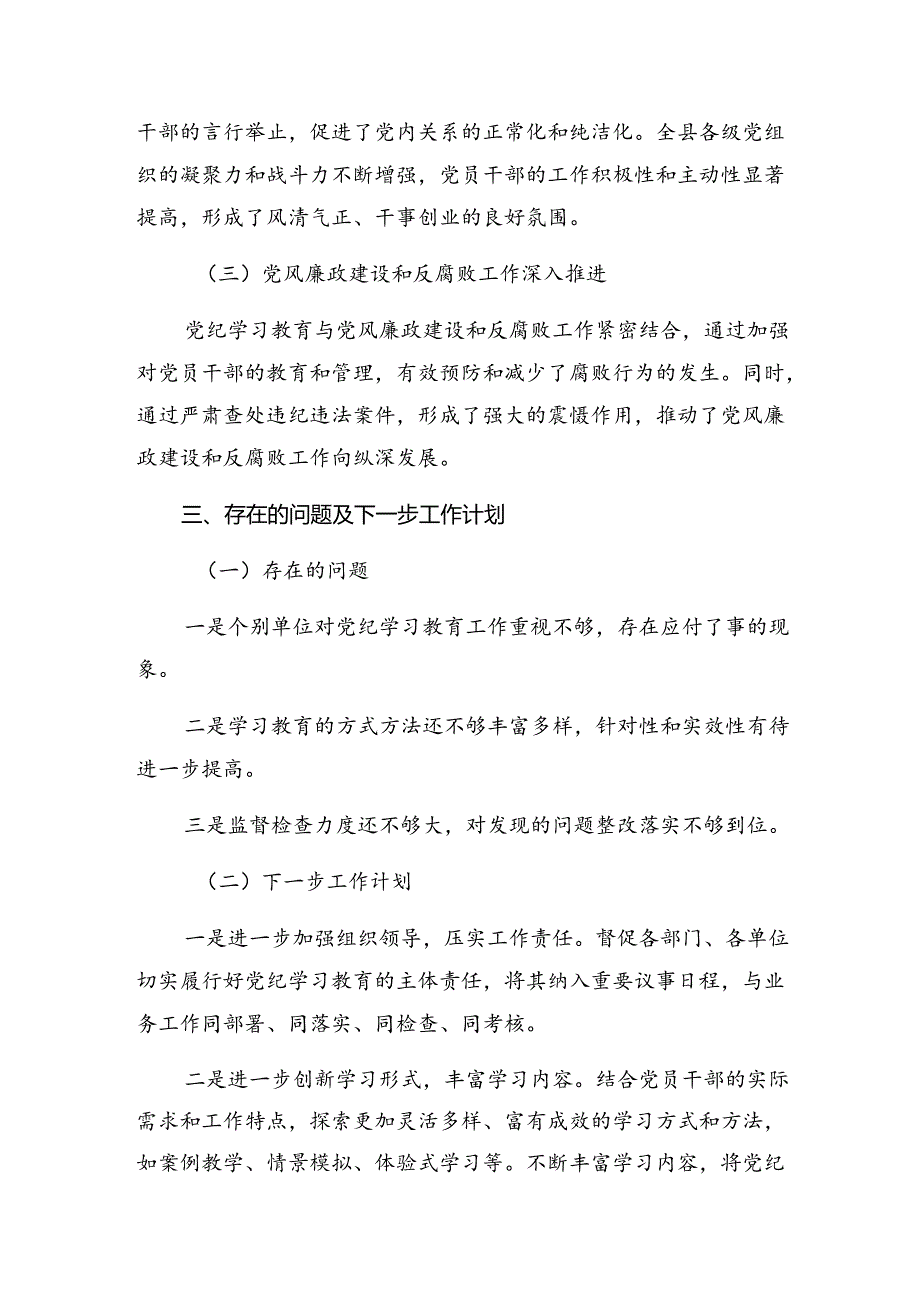 关于2024年纪律集中教育工作推进情况总结内含简报7篇.docx_第3页
