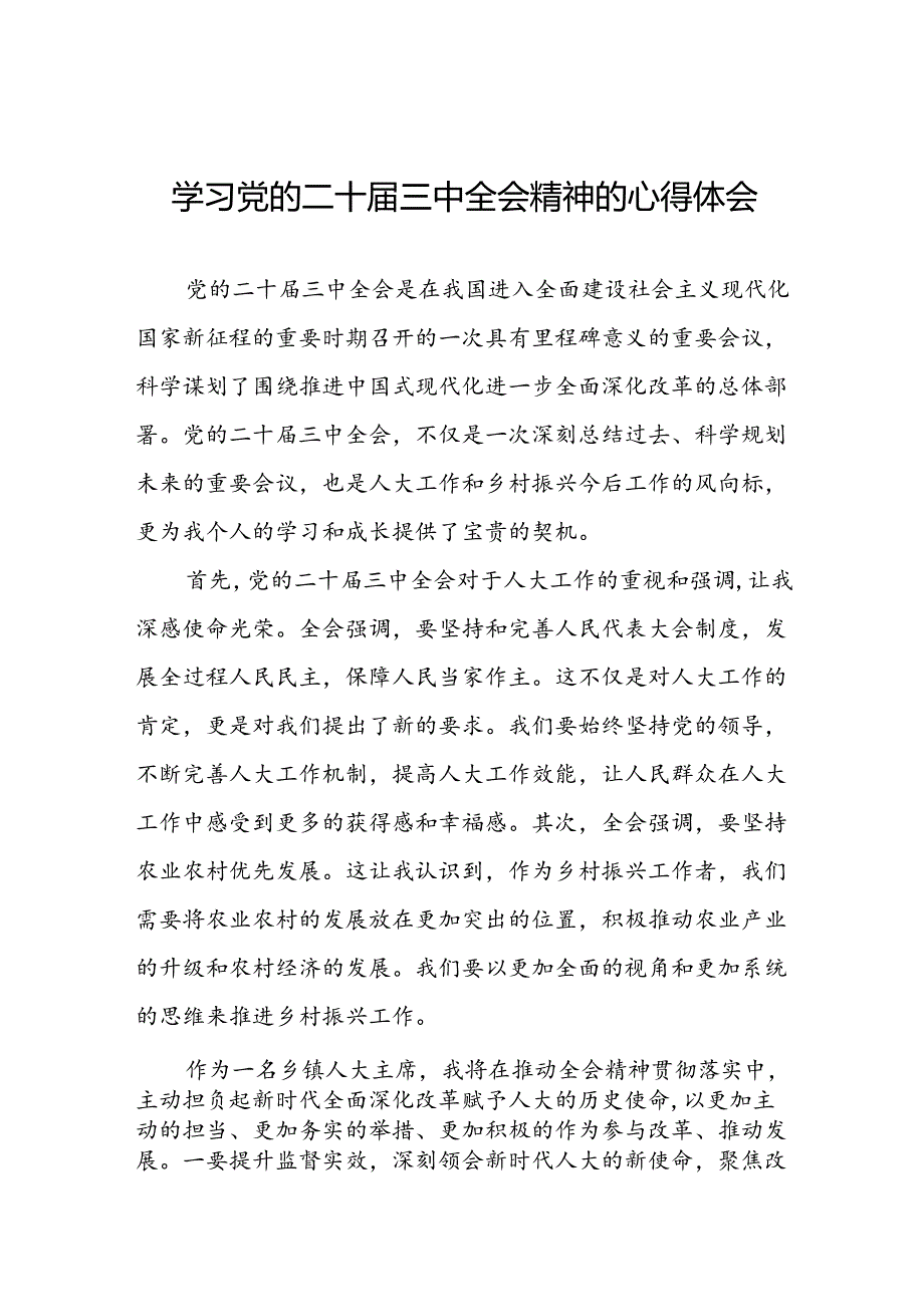 十五篇学习贯彻党的二十三中全会心得体会模板.docx_第1页