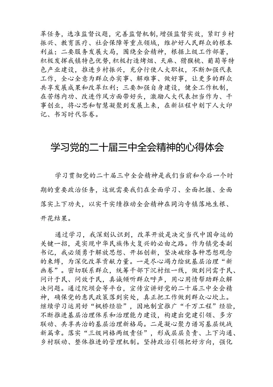 十五篇学习贯彻党的二十三中全会心得体会模板.docx_第2页