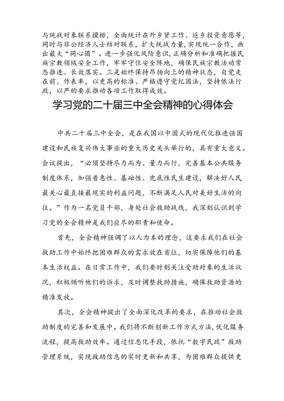 十五篇学习贯彻党的二十三中全会心得体会模板.docx_第3页