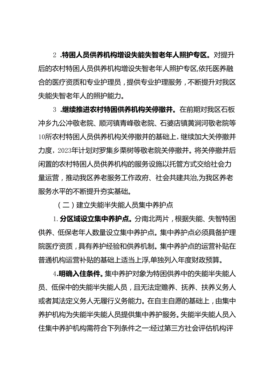 新时代农村养老服务改革试点工作方案.docx_第2页